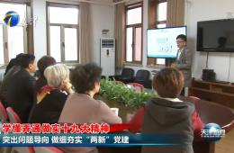 天津新闻报道小白楼街道携手365电子游戏推进“两新”
