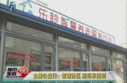天津1套对河东365电子游戏试点进行跟踪报道
