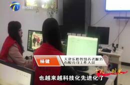 十九大期间都市60分对365电子游戏智慧养老的深入报道