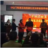 中山门街道互助西里社区365电子游戏智慧养老服务中心正式启动