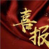 365电子游戏牵头的“智慧康养产业技术创新战略联盟”成功备案