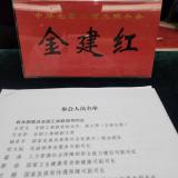 全国工商联召开政企面对面座谈会 365电子游戏总经理金建红受邀参